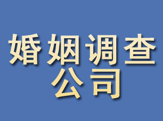 湖州婚姻调查公司